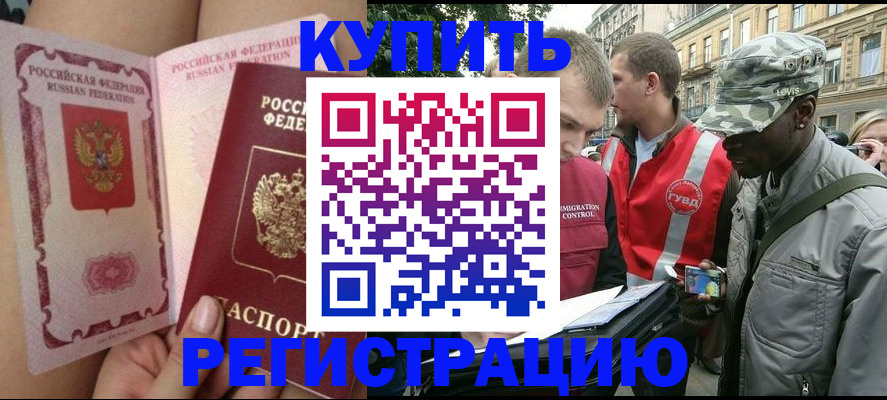 прописка для работы в Тогучине