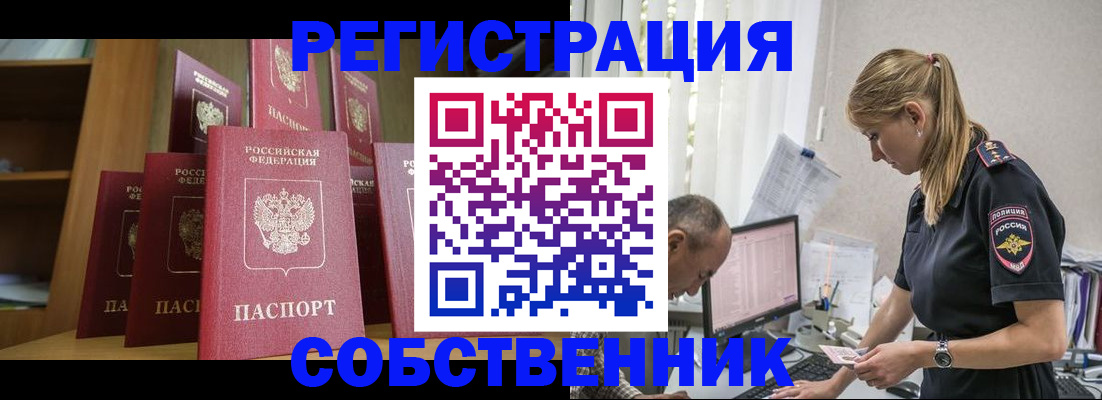 временная регистрация надежно в Тогучине