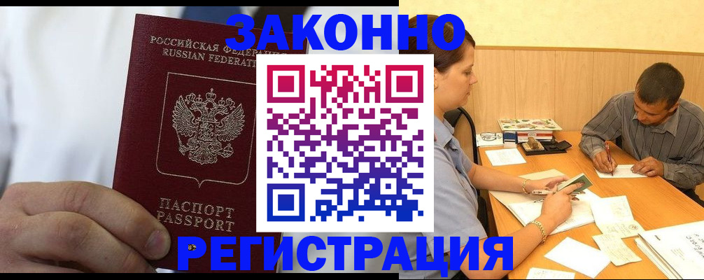 временная регистрация гарантия в Тогучине