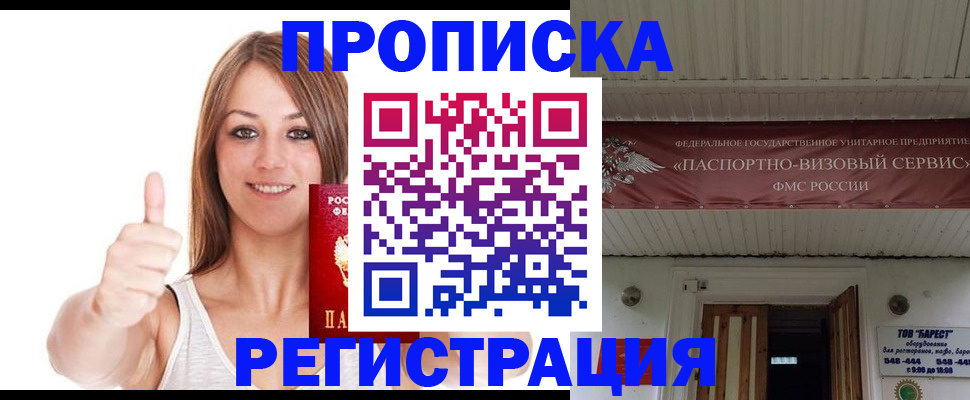 прописка ребенка в Тогучине