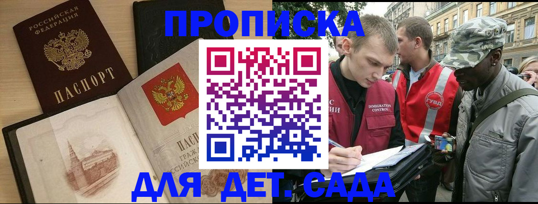 прописка законно в Тогучине