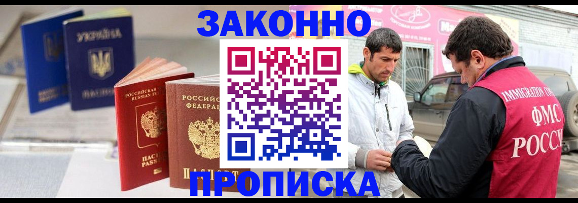 прописка для работы в Тогучине